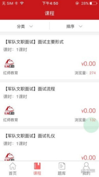 红师在线下载安卓版app v1.0.0.0 screenshot 2