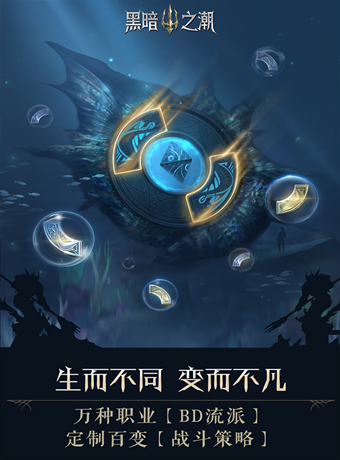 腾讯黑暗之潮契约手游官方版