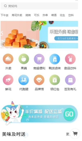 禾适外卖安卓版app下载