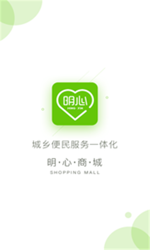 明心商城下载最新版app