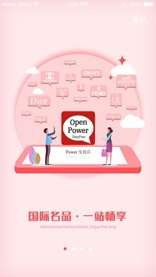 Power免税店安卓版app下载