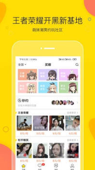 买萌陪玩安卓版app下载 v3.6.0 screenshot 1