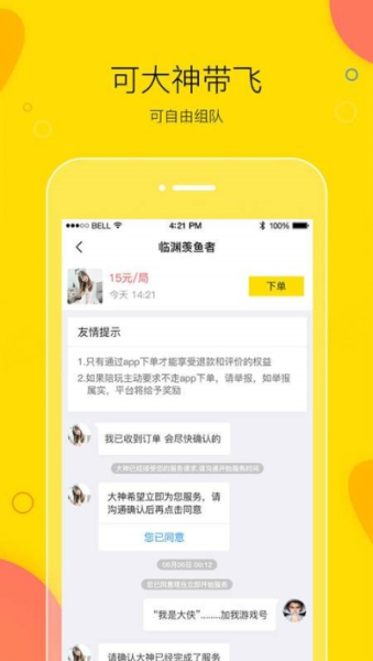买萌陪玩安卓版app下载