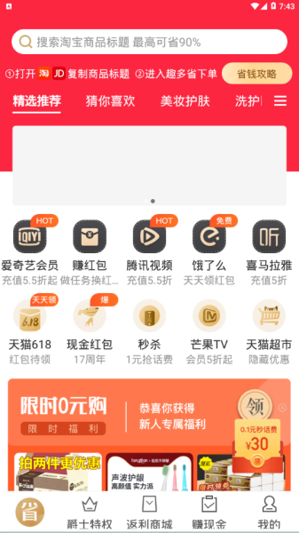 趣多省下载手机版