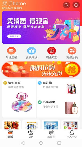 买手home下载安卓版