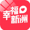 幸福新洲客户端下载