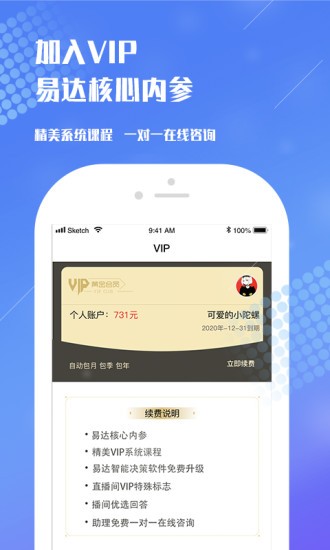 易达财经安卓版app下载