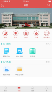 智慧宿院手机版下载 v1.0 screenshot 1