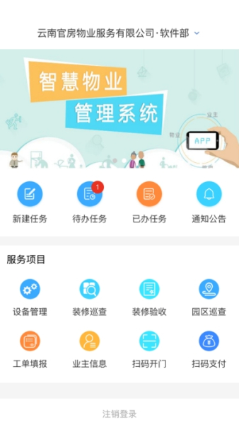 官房物业手机版下载