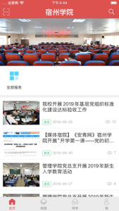 智慧宿院手机版下载 v1.0 screenshot 3