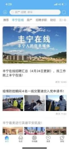 丰宁在线客户端下载 v1.0 screenshot 3