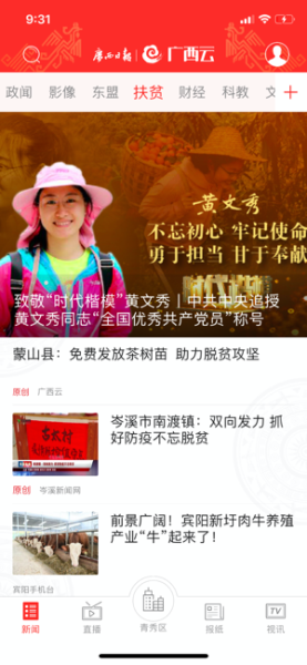 广西云客户端app下载