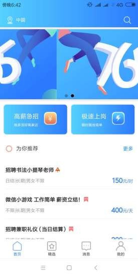 765兼职网最新版app下载