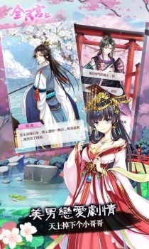 全民宫斗娘娘特烦恼游戏手机安卓版 v1.0.1 screenshot 3
