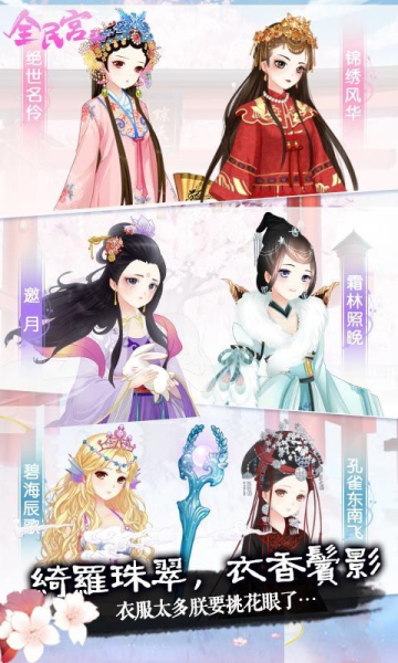 全民宫斗娘娘特烦恼游戏手机安卓版