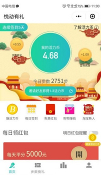 悦动有礼安卓版下载app v3.12.00 screenshot 1