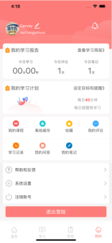 大牛网校手机版下载 v1.0 screenshot 1