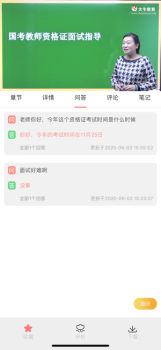 大牛网校手机版下载 v1.0 screenshot 2