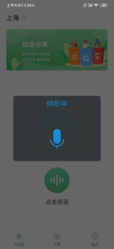 身侧垃圾分类安卓版下载app v1.0.0 screenshot 2