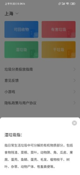 身侧垃圾分类安卓版下载app v1.0.0 screenshot 4