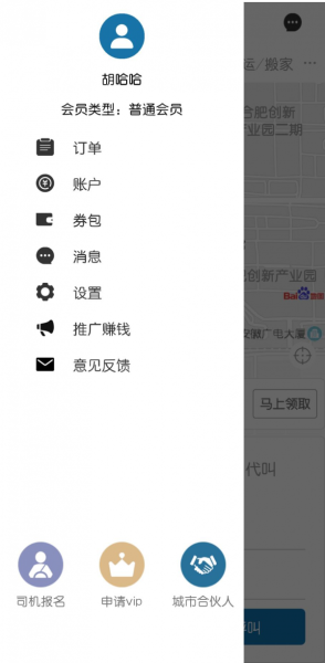 龙赳出行下载手机版