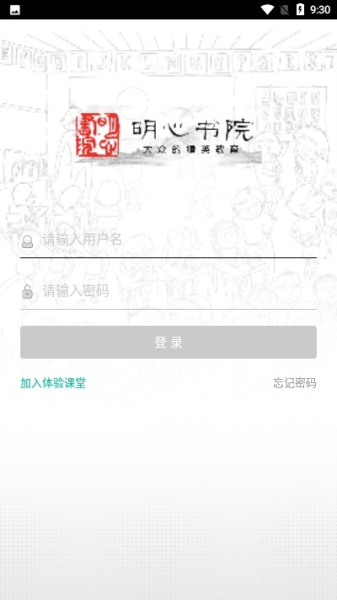 明心书院app下载安卓版