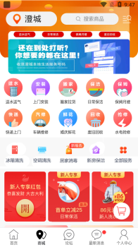 澄城同城安卓版下载 v6.5.1 screenshot 3
