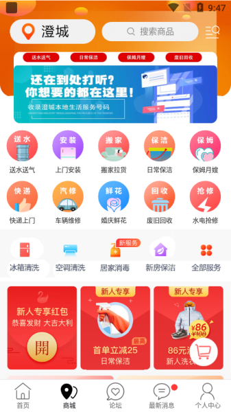 澄城同城安卓版下载