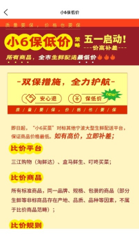 小6买菜安卓版下载app v4.1.2 screenshot 1