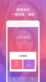 幻脸美颜安卓版下载app v1.0 screenshot 1