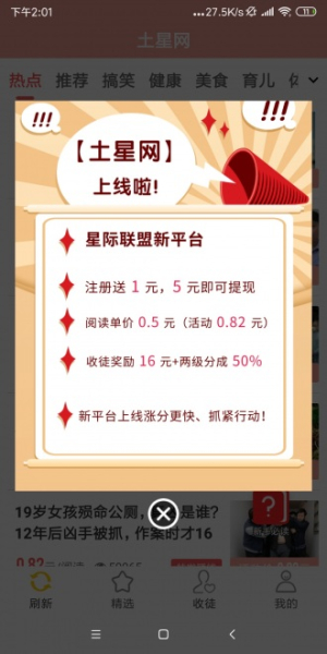 土星网软件安卓版下载