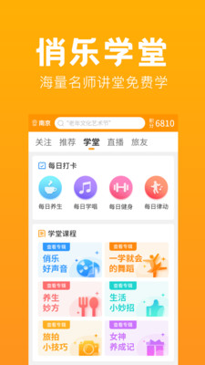 俏乐一族手机版app下载