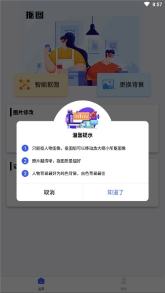 万能抠图神器app最先安卓版下载