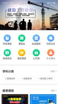 宏达网校app安卓版下载 v1.0.0 screenshot 1