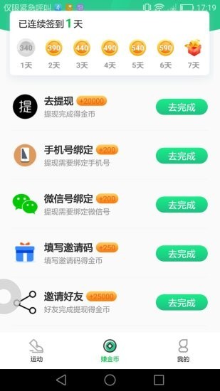 步步升最新版app下载