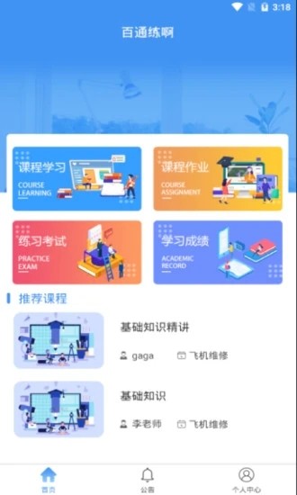 练啊app安卓版下载