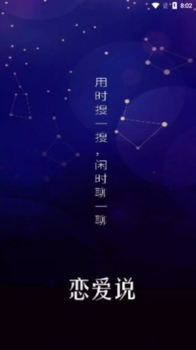 恋爱说话术手机版app下载 v1.0.0 screenshot 3