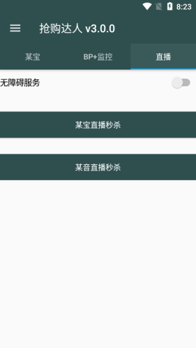 抢购达人安卓版下载手机版
