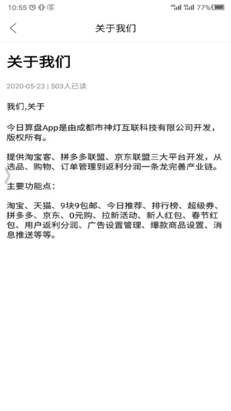 今日算盘下载安卓版
