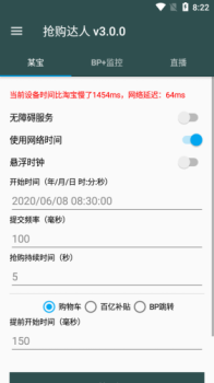 抢购达人安卓版下载手机版 v 7.0.4 screenshot 1