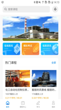 兴发云课堂安卓版app下载 v1.0.0 screenshot 3