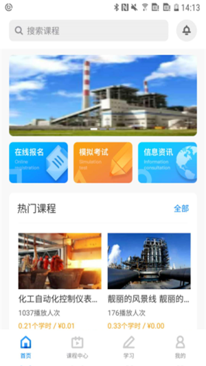 兴发云课堂安卓版app下载