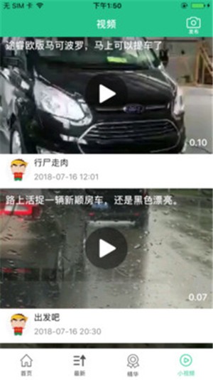 房车头条安卓版下载