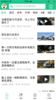 房车头条安卓版下载 v3.4.6 screenshot 3