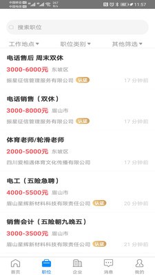 眉山人才网手机版下载