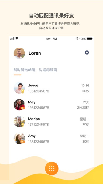 菊风云一对一通话软件下载安卓版