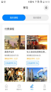 兴发云课堂安卓版app下载 v1.0.0 screenshot 2