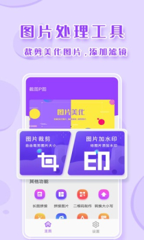 截图P图app手机版最新下载 v2.6.3 screenshot 3