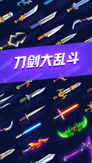 刀剑闯关游戏安卓版下载