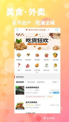 漯河同城下载安卓版